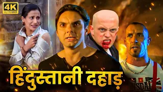 मेरे हिंदुस्तान की ताक़त को कम मत समझो तुम अंग्रेज़ो को काम तमाम कर दूंगा | SOHAIL KHAN ACTION HD FILM