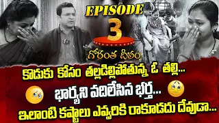 Gorantha Deepam Episode 3 || Dr Movva Srinivas || SumanTV Life Exclusive Show