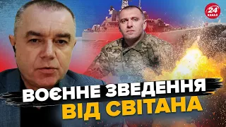 СВІТАН: Підбили ще ТРИ КОРАБЛІ РФ / У Ростові ПРИЛЬОТИ по електростанції / Знищено ТАНКОВИЙ ВЗВОД