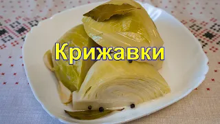 Крижавки з Капусти,Смачні крижавки,як робити крижавки,Маринована капуста,крижалки,капусту на зиму