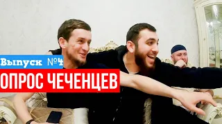 Чеченец отвечает / Джабраил Динаев / Ибрагим Сатуев / Хасан Цугаев