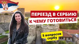 СЕРБИЯ сейчас: как живется в БЕЛГРАДЕ, цены, отношение к русским, климат