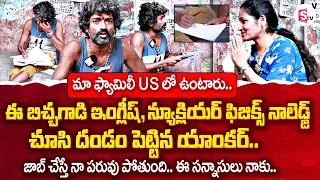 Hyderabad Koti Most Intelligent Beggar Emotional Interview || Koti Beggar Heart Touching Life Story