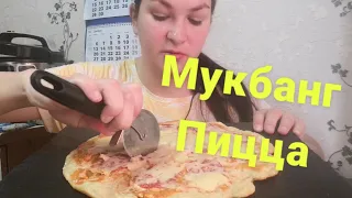 МУКБАНГ ПИЦЦА/ КОНФЛИКТ В МАГАЗИНЕ