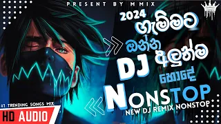 🔥2024 Sinhala BEST DJ Nonstop/Sinhala DJ | Sinhala DJ Nonstop | 2024 New #DJ_Remix hit /#Dj-Nonstop