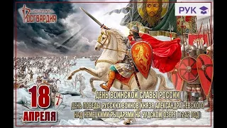 Войско Александра Невского одержало победу над немецкими рыцарями на Чудском озере