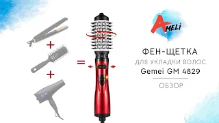 Обзор фен-щетки для сушки и укладки волос. Gemei GM 4829.