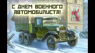 Военным водителям