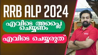 RRB ALP 2024 ഏത് ZONE അപ്ലൈ ചെയ്യണം ഏത് ചെയ്യരുത് Which Zone to Apply Safe zone #rrbalpexam #rrb