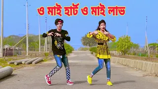 O My Heart | ও মাই হার্ট ও মাই লাভ | Dh Kobir Khan | Bangla New Dance 2021 | Dh Liya Moni