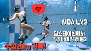 딥스테이션에서 AIDA2 프리다이빙 자격증취득과 수심20m 기록까지! 광주프리다이빙