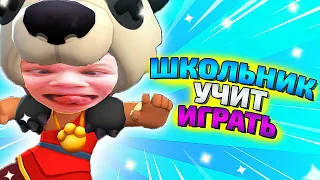 ШКОЛЬНИК УЧИТ ИГРАТЬ НА НИТЕ | Школогайд | Школобравлеры  | ГАЙД НА НИТУ ОТ ШКОЛЬНИКА | Бравл Старс