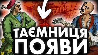 Чому ніхто не знає походження козаків? | Історія України від імені Т.Г. Шевченка