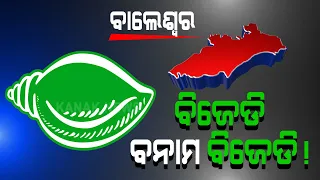 Balasore Sadar Assembly Election: Confusion In BJD For Candidate