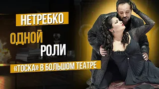 Сумерки богов. НЕТРЕБКО ОДНОЙ РОЛИ