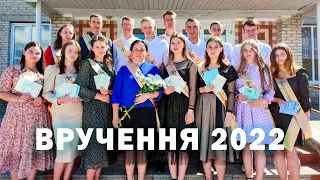 Вручення свідоцтв про повну загальну середню освіту 2022.