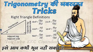 Secret Calculation Tips for Bank Exam Math Problems / Trigonometry की जबरदस्त Tricks #mathtricks