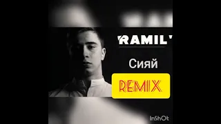 СИЯЙ(Remix) - RAMIL'