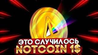 Листинг Notcoin 20 Апpeля На Bуbit - Рост Цены NOT 0.001$ Это Реально