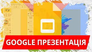 Огляд можливостей сервісу Google Презентація