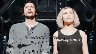 bellamy & clarke | пьяное солнце