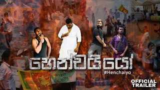 Henchaiyo | හෙංචයියෝ | Arachchi Productions | Official Trailer