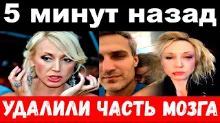 5 минут назад / удалили часть мозга / чп семья Орбакайте