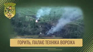 ГОРИТЬ, ПАЛАЄ ТЕХНІКА ВОРОЖА 🔥