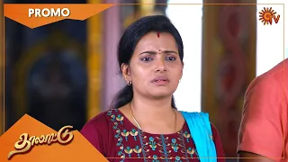 Thalattu - Promo | 14 Sep 2022| Sun TV Serial | Tamil Serial