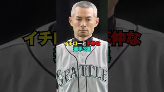 イチローと不仲な野球選手3選