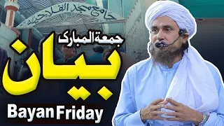 Friday Bayan 12-08-2022 | Mufti Tariq Masood Speeches 🕋