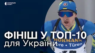 Біатлон: гонка переслідування чоловіки, чемпіонат світу, фініш у топ-10 Підручного | 12.02.2023