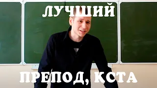 Как быть классным преподом