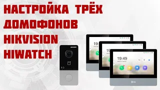 Как настроить вызывную панель Hiwatch на 4 монитора HikVision и HiWatch в iVMS-4200 3.10.1.7.