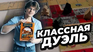 КАРКАССОН 🏰  Попробуйте построить Крепость! / Игра на двоих / Дуэль / #РайнерКнизиа /