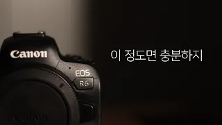 취미로 사진 찍는 사람의 캐논 R6 리뷰! | 캐논 EOS R6