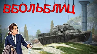 В БОЛЬ БЛИЦ #173 / Вот что значит советский танк! / WoT Blitz KRUPA