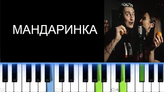 ОЛЬГА БУЗОВА & DAVA - МАНДАРИНКА (Фортепиано)