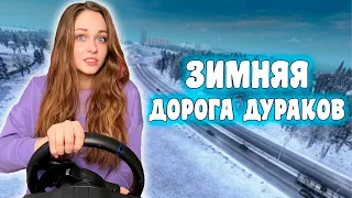 ЗИМНЯЯ ДОРОГА ДУРАКОВ В TruckersMP EURO TRUCK SIMULATOR 2