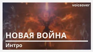 Warframe | Русская Озвучка. Новая Война Глава «Творец»