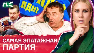 История ЛДПР: проект КГБ, мандаты за деньги и харассмент