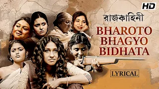 Bharoto Bhagyo Bidhata | Lyrical | Rajkahini | Rabindranath Tagore | Srijit Mukherji | SVF Music