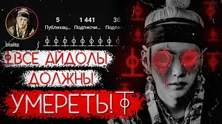 ⍎ ХАКЕРЫ КОТОРЫЕ НЕНАВИДЯТ KPOP⍎ ! / ⍎САМЫЙ СТРАШНЫЙ АНТИ ПАБЛИК⍎ ! / РАССЛЕДОВАНИЕ / #QWINDEKIM