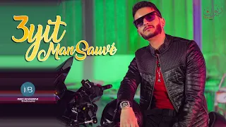 Imad Benaomar - 3yit Man Sauvé ( New Music Video 2020 ) l عماد بنعمر - عييت مانصوڤي