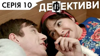 ДЕФЕКТИВИ | 10 серія | 3 сезон | НЛО TV