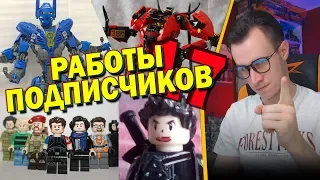 LEGO САМОДЕЛКИ ОТ ПОДПИСЧИКОВ #17 - Minecraft, Мехи, Кастомы