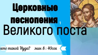 Песнопения великого поста Великий четверг Стретенский монастырь