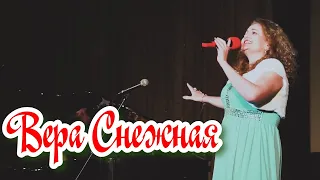 Прямая трансляция -  Вера Снежная.