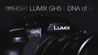 Panasonic LUMIX GH5 Mark2 先行レビュー。ハイエンド機のエントリーモデルとして登場？