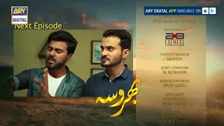 Bharosa Episode 123 ( Teaser ) - ARY Digital Drama